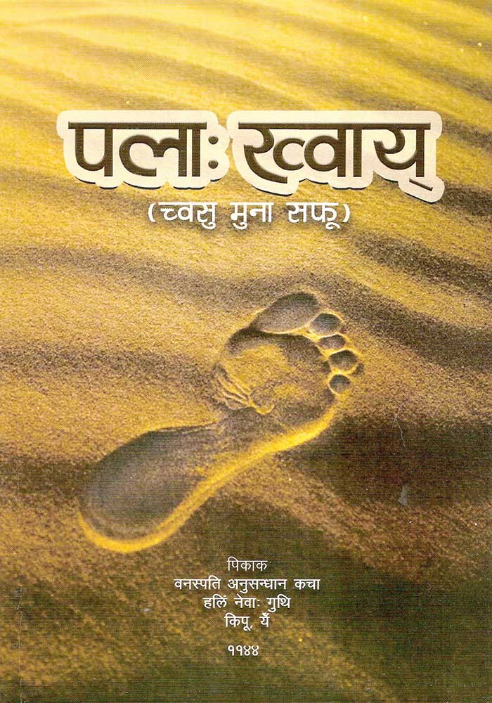 पलाः ख्वाय्