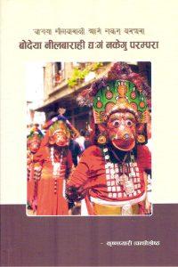 बोदेया नीलबाराही द्य:गं नकेगु परम्परा